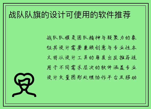 战队队旗的设计可使用的软件推荐
