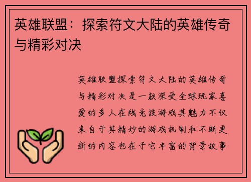 英雄联盟：探索符文大陆的英雄传奇与精彩对决