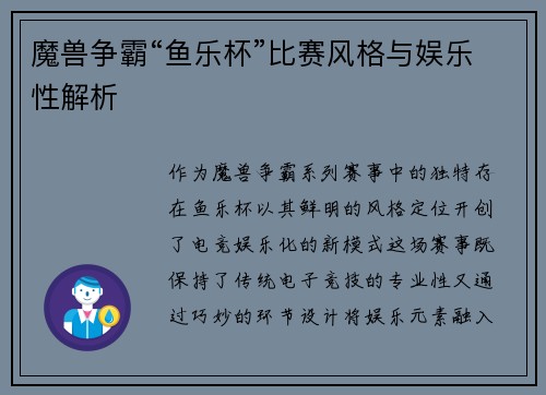 魔兽争霸“鱼乐杯”比赛风格与娱乐性解析